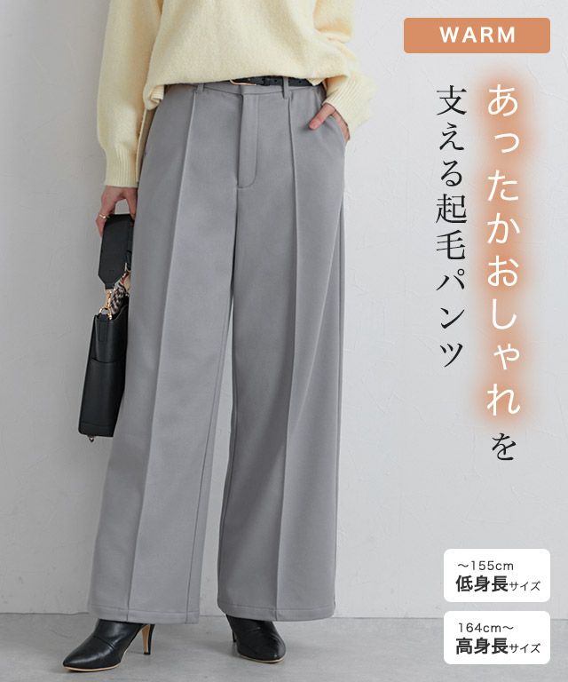 一部予約】カット起毛ピンタックワイドパンツ ◇送料無料 | 【公式