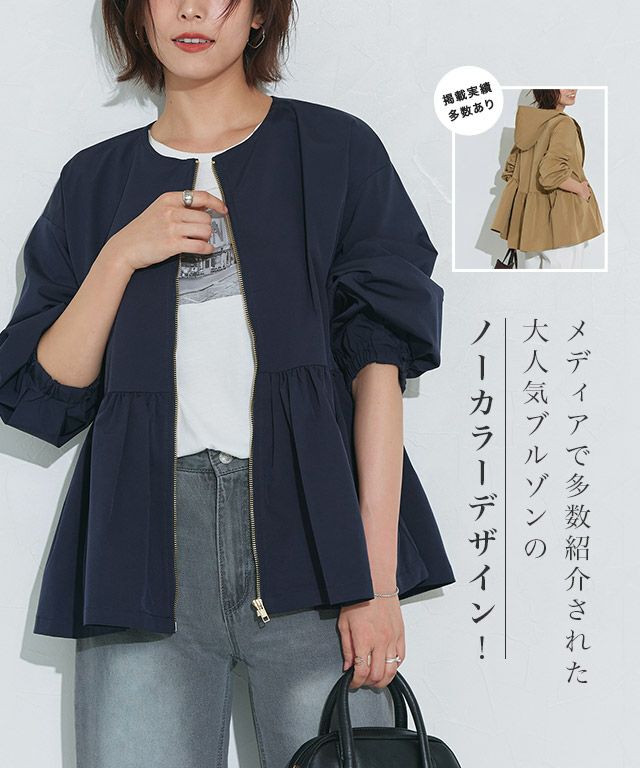 ヘムフレアノーカラーブルゾン