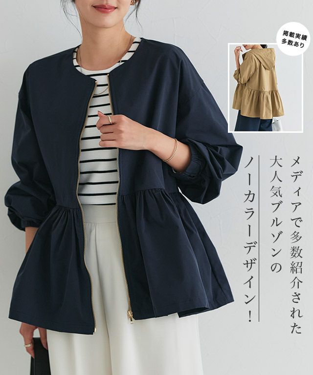 ヘムフレアノーカラーブルゾン