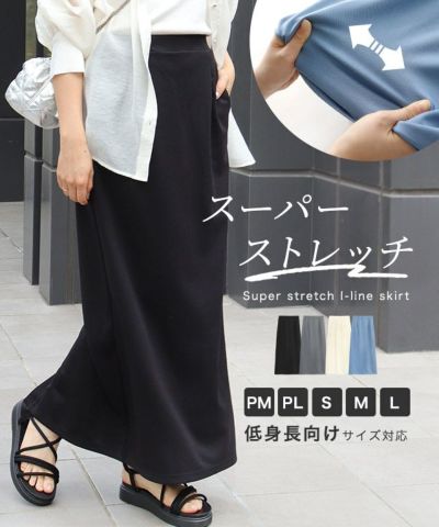 スーパーストレッチIラインスカート ◆送料無料【Pierrot】