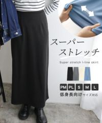 スーパーストレッチIラインスカート
