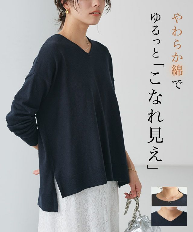 ネックが選べるコットンミックスオーバーニット