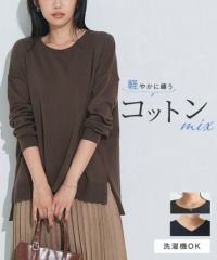 ネックが選べるコットンミックスオーバーニット