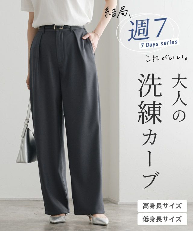タックカーブパンツ