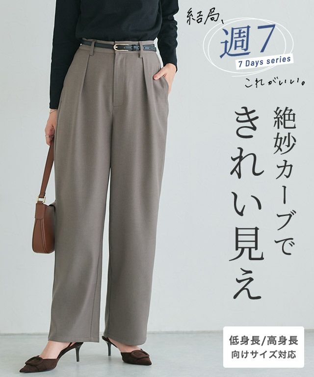 タックカーブパンツ