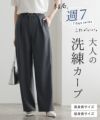 タックカーブパンツ