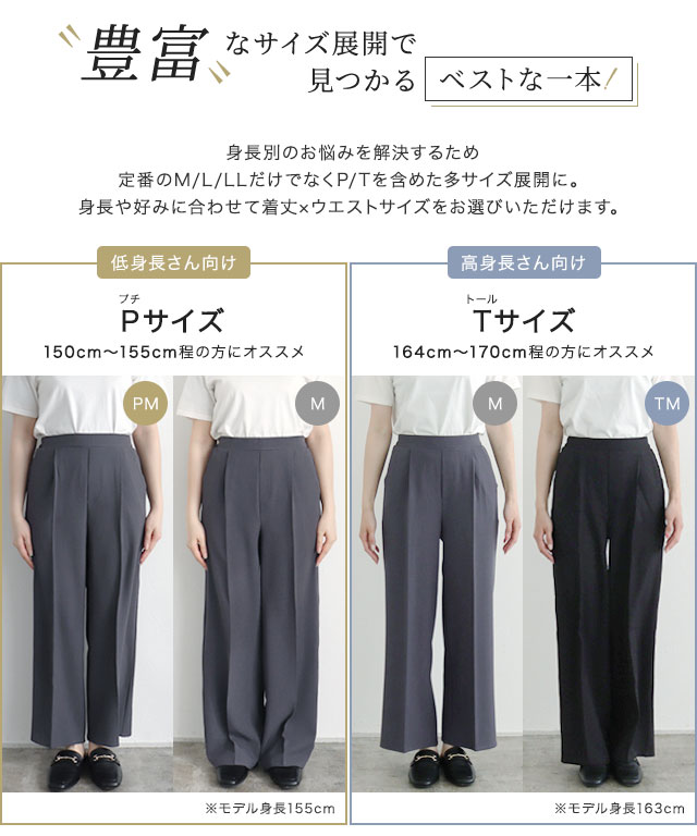 167cm / チャコール / TM