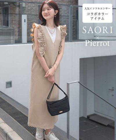ショルダーフリルVネックジャンパースカート[送料無料]【SAORIさんコラボカラーアイテム】