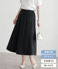 機能性2丈フレアスカート