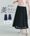 機能性2丈フレアスカート