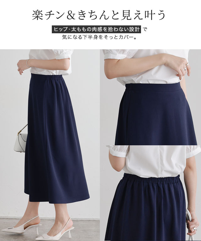 機能性2丈フレアスカート | 【公式】Pierrot（ピエロ）レディース