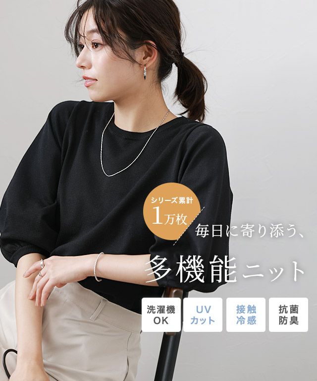 多機能ボリュームスリーブルーズニット