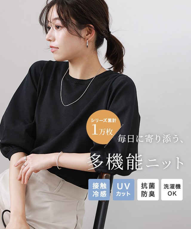 多機能ボリュームスリーブルーズニット