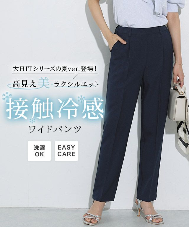 接触冷感高見えゆるテーパードパンツ