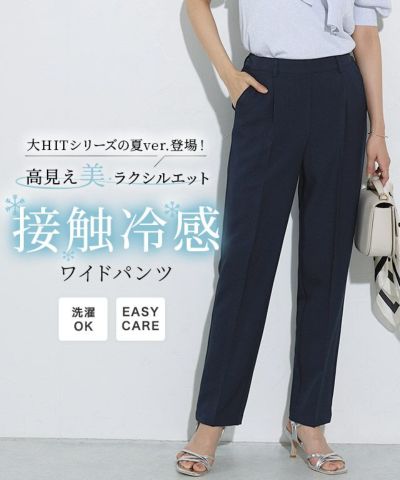 接触冷感高見えゆるテーパードパンツ【Pierrot】◆送料無料