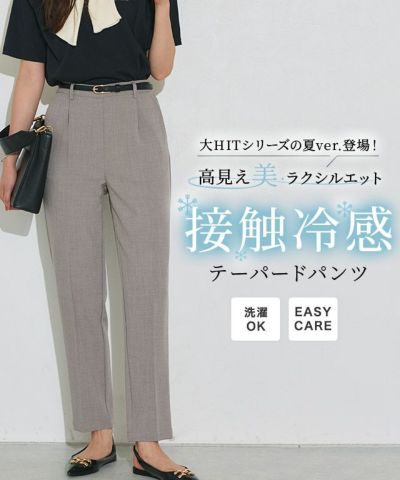接触冷感高見えゆるテーパードパンツ【Pierrot】◆送料無料 【スピード配送】