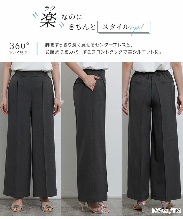 接触冷感高見えワイドパンツ ◇送料無料【スピード配送