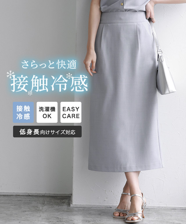 接触冷感リネンライクスカート
