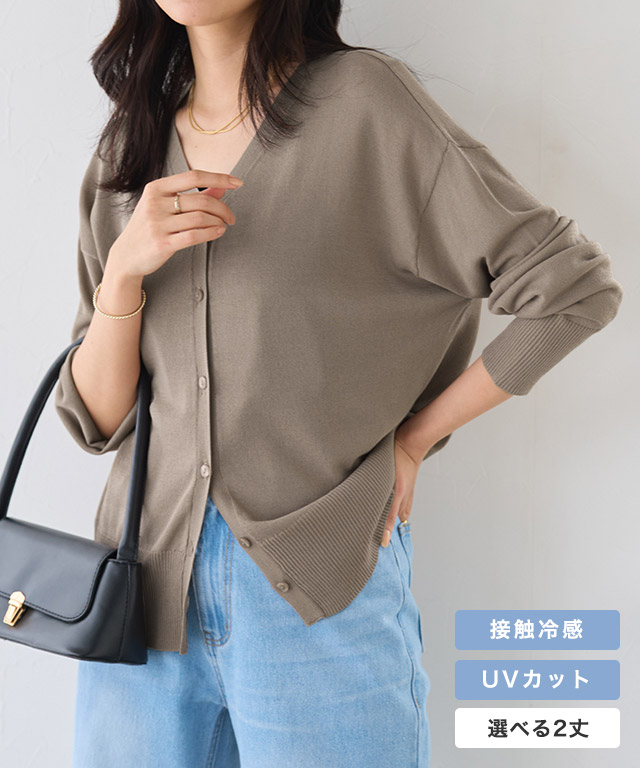 UVカット・接触冷感シアーカーディガン