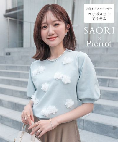 フラワーモチーフニット[送料無料]【SAORIさんコラボカラーアイテム】