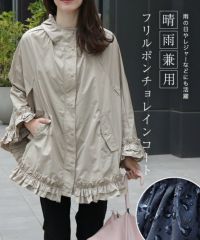 フリルポンチョレインコート