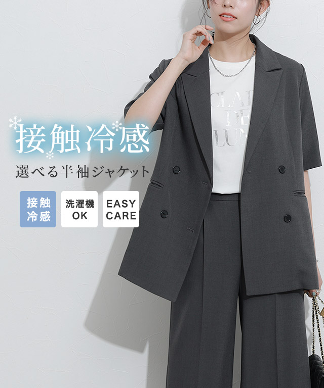 選べる接触冷感ハーフスリーブジャケット