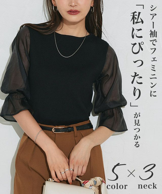ネックが選べるシアードッキングキャンディースリーブニット