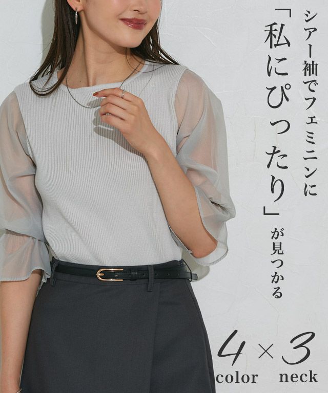 ネックが選べるシアードッキングキャンディースリーブニット