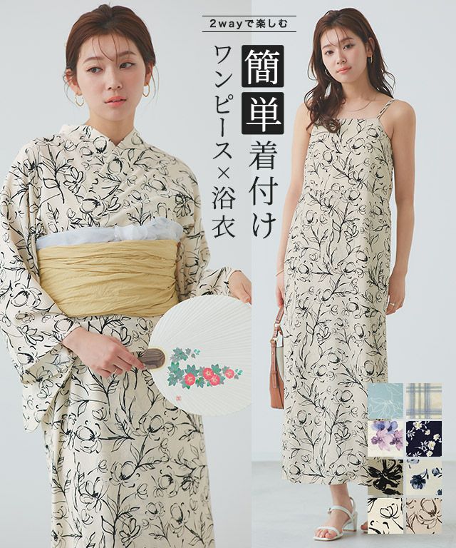 兵児帯セット浴衣ワンピース