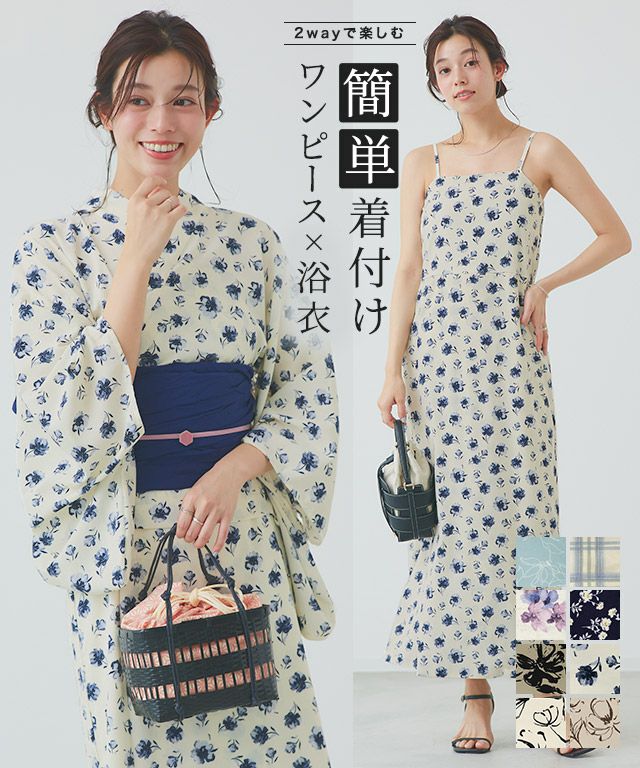 兵児帯セット浴衣ワンピース