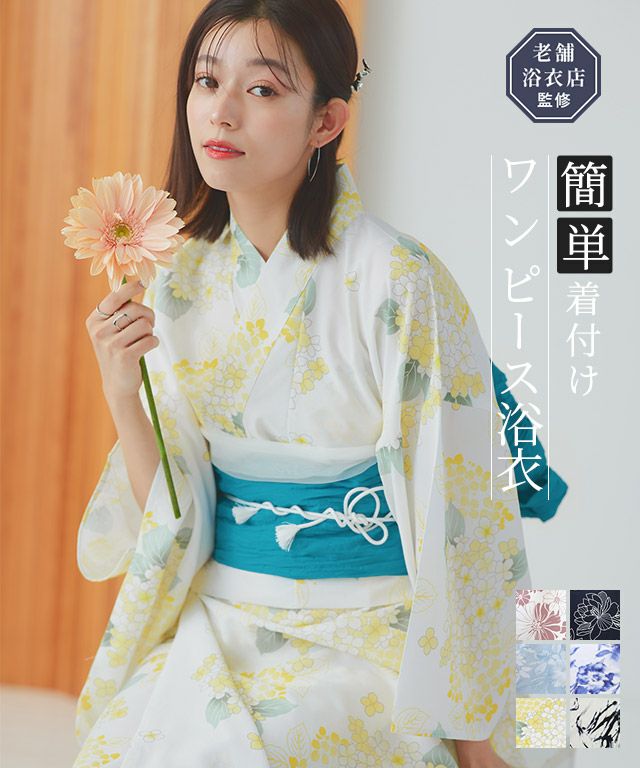 ワンピース浴衣セット