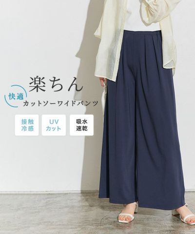 【一部予約】接触冷感カットソーイージーワイドパンツ【Pierrot】 ◆送料無料