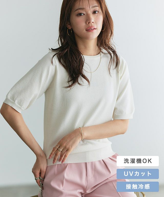 接触冷感/ウォッシャブル 半袖ニット