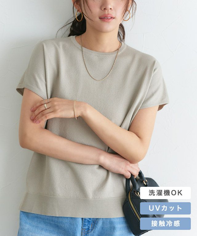 接触冷感/ウォッシャブル フレンチスリーブニット