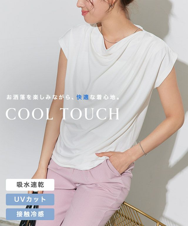 接触冷感ドレープフレンチスリーブTシャツ
