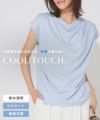 接触冷感ドレープフレンチスリーブTシャツ