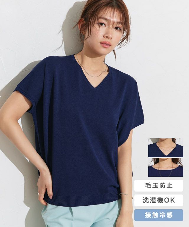 【接触冷感】ネックが選べるフレンチドルマンニット