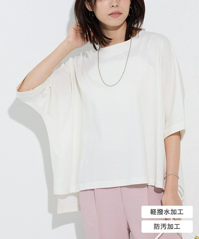 軽撥水・防汚ルーズドルマンTシャツ
