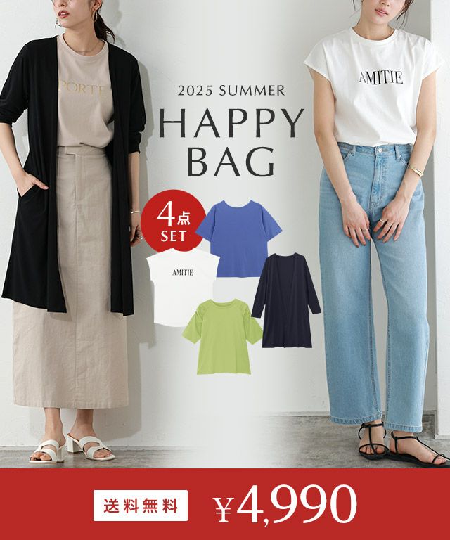 【4点入り】SUMMER HAPPY BAG 2025