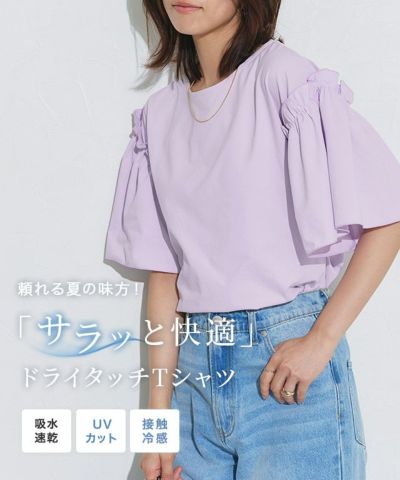 【接触冷感トップス2点で20%OFFクーポン対象】ドライタッチフリルギャザースリーブTシャツ【UVカット・接触冷感】【Pierrot】◆送料無料