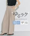 接触冷感リネンライクタックワイドパンツ