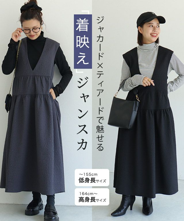 ふくれジャカードティアードジャンパースカート