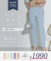 高見えすっきりテーパードパンツ