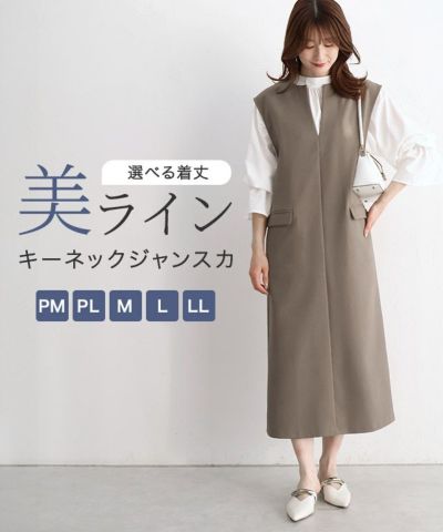 キーネックシンプルジャンパースカート