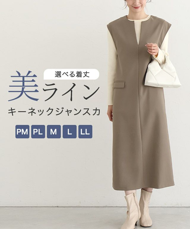 キーネックシンプルジャンパースカート