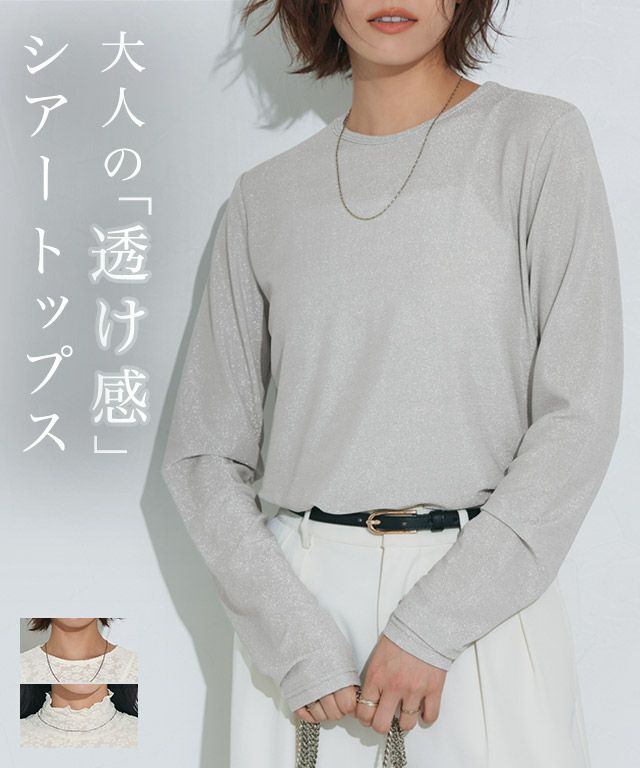 ネックと柄が選べるロングスリーブシアーカットソー【Pierrot】