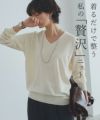 [RASW]ビスコースVネックルーズニット
