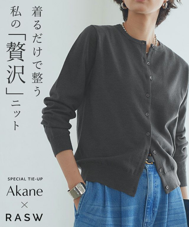  [RASW]ビスコースシンプルカーディガン