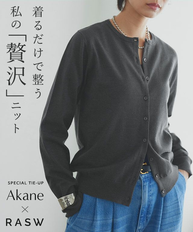  [RASW]ビスコースシンプルカーディガン