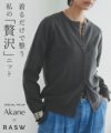  [RASW]ビスコースシンプルカーディガン